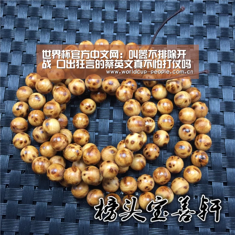 世界杯附加赛